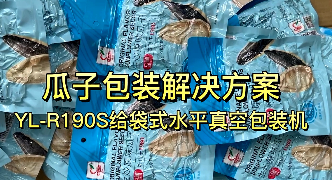 同样是抽真空，为什么这家给袋式真空包装机包装出来的体积小？