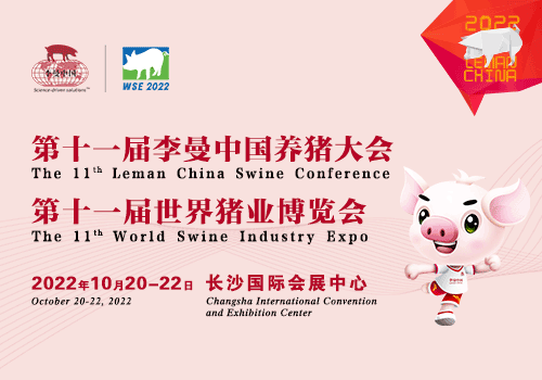 第十一届李曼中国养猪大会会期变更的通知