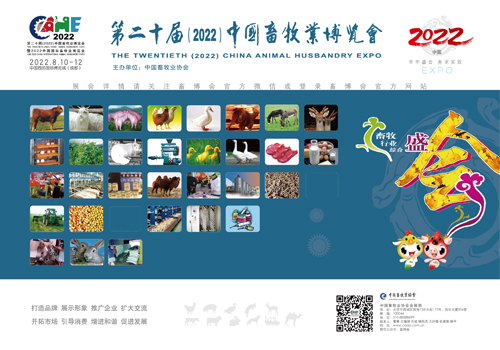 关于举办第二十届（2022）中国畜牧业博览会暨2022中国国际畜牧业博览会的延期通知