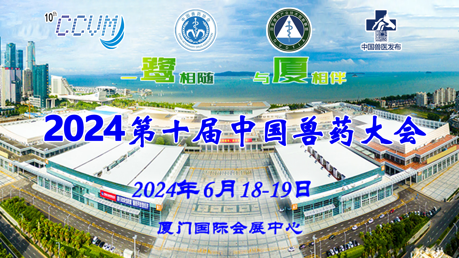 关于举办第十届中国兽药展览会的通知