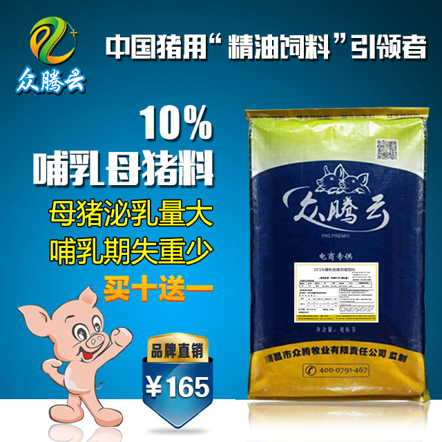 众腾云 10%哺乳母猪浓缩料